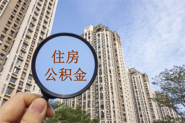 通化房贷逾期可以取公积金吗（房贷逾期不能提公积金）