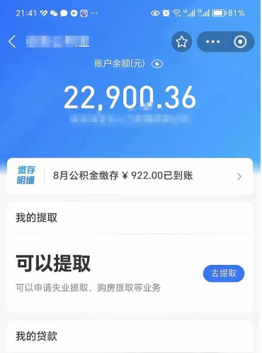 通化封存状态下公积金怎么取（已封存公积金怎么提取）