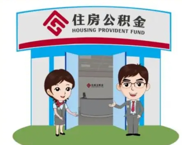 通化房子全款能取公积金吗（全款买房可以取公积金）